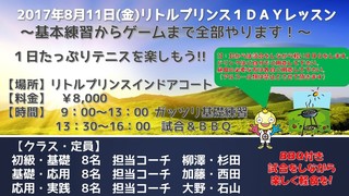 2017年8月11日リトプリ1DAYキャンプ.jpg