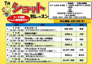 2018.7月のショット別POP最新版.jpg