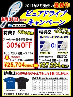 ピュアドライブキャンペーン.jpg
