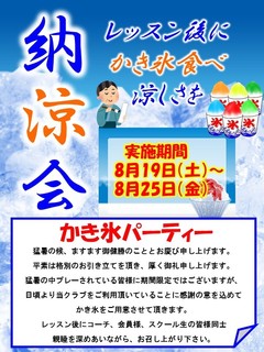 納涼会POP スクール生向け.jpg