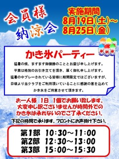 納涼会POP 会員様向け.jpg