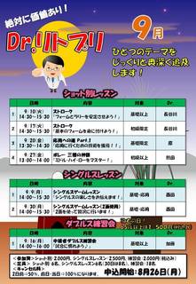 2019年9月のDr.リトプリPOP.jpg