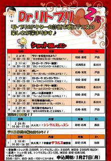 2020年2月のDr.リトプリPOP.jpg