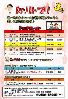 2020年3月のDr.リトプリPOP.jpg