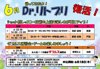 2020年6月のDr.リトプリPOP.jpg