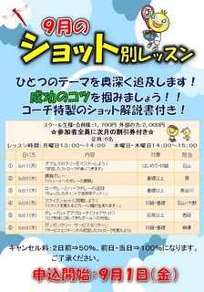 9月のイベント情報.jpg